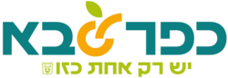 לוגו עיריית כפר סבא