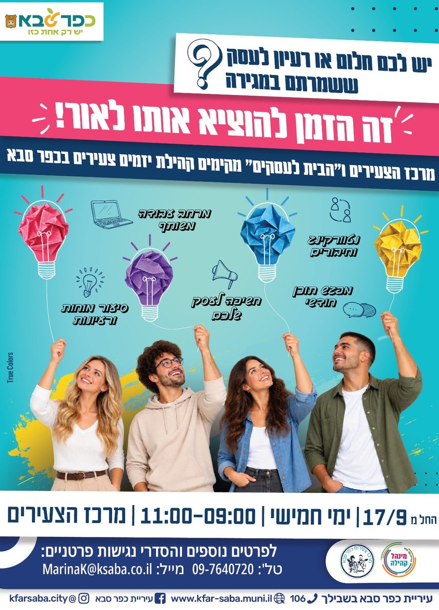 טיוטת הפלייר של עיריית כפר סבא, 7.9.2026