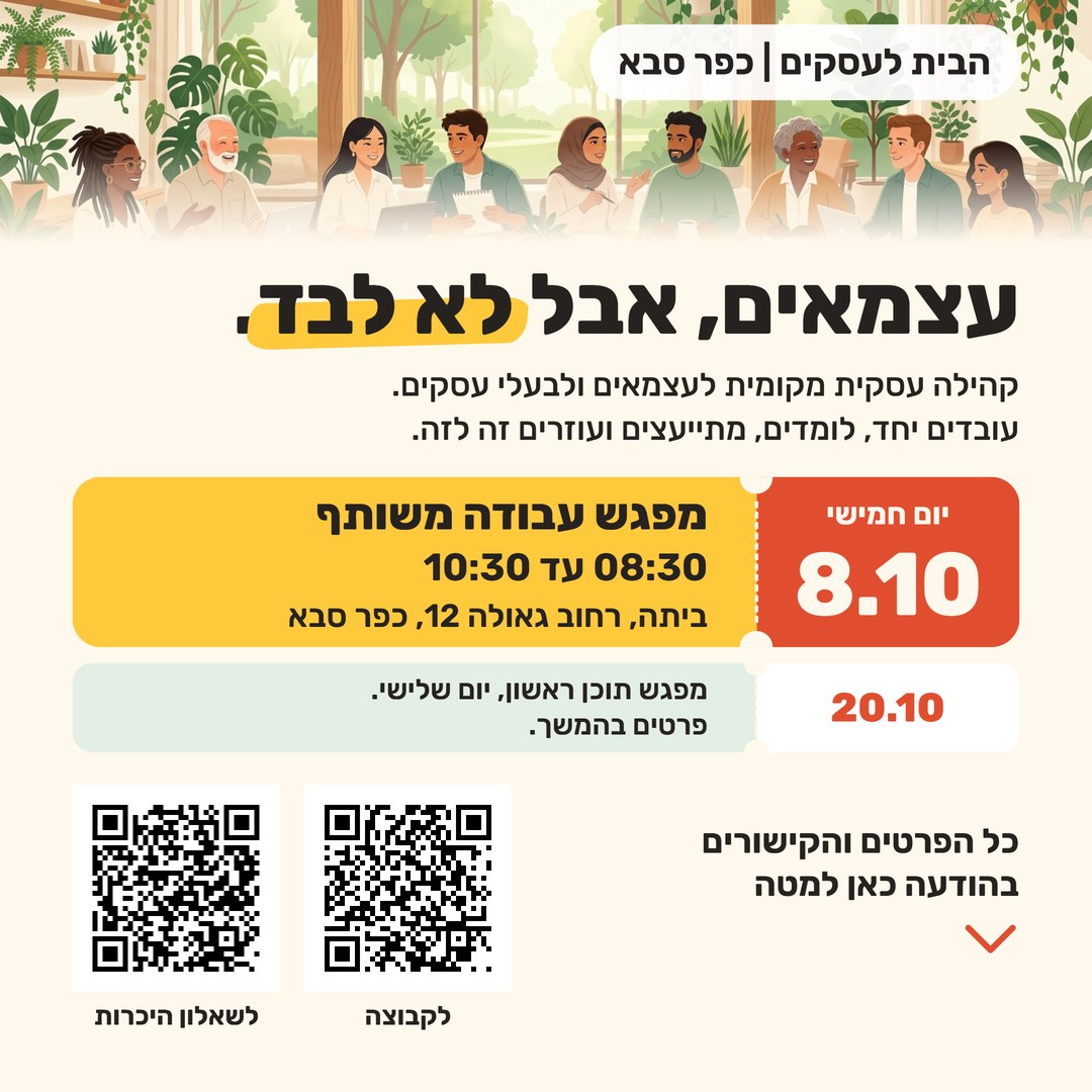 התמונה הפרסומית למפגש 8.10, גרסה חמה על רקע קרם
